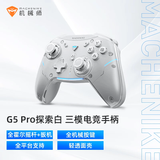 机械师（MACHENIKE）G5pro无线游戏手柄 switch pro蓝牙ns手柄有线 电脑PC手机特斯拉手柄steam-白 