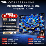 TCL电视 75T7L Ultra 75英寸 QD-Mini LED 蝶翼星曜屏 万象分区 绚彩XDR 超薄 能效补贴 T7L 护眼
