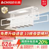 志高（CHIGO） 智能电动晾衣架升降晾衣机阳台智能晾衣机超薄隐形挂衣架晒衣架 白色+照明横杆语音杀菌风干