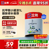 立邦乳胶漆油漆涂料内墙漆防霉抗甲醛五合一净味无添加环保室内漆 【修补推荐】1L面漆