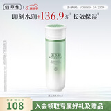 佰草集爽肤水女  新玉润保湿菁华水 补水保湿细致毛孔柔肤化妆水护肤品 新玉润保湿菁华水150ml