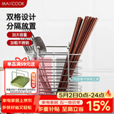 美厨（MAXCOOK）筷子架筷子筒 不锈钢筷子置物架筷笼桶沥水防霉收纳盒两格MCWA205