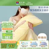 富安娜枕头蚕丝枕芯女士低枕颈椎枕莱赛尔面料枕头芯ins风单枕70*45cm