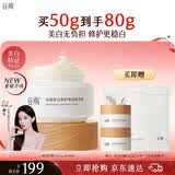 谷雨美白面霜50g美白淡斑去黄修护保湿奶罐护肤品生日礼物母亲节礼物