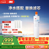 3M净水器家用净水机SD358型原装替换滤芯