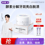 舒客 炫白酵能牙粉40g 多效清洁洗牙粉 去黄去渍美白牙齿清新口气