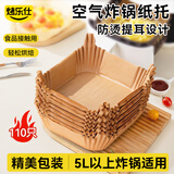 烤乐仕提耳款加厚空气炸锅专用纸家用烤箱烧烤烘焙方形纸托烘焙纸20cm
