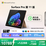 微软（Microsoft）Surface Pro 第11版 二合一笔记本电脑 国家政府补贴 轻薄本 AI+PC 骁龙X Plus 16G 512G沙漫金