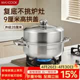 美厨（MAXCOOK）蒸锅 加厚不锈钢28CM单层蒸锅火锅汤蒸锅 燃气灶电磁炉通用