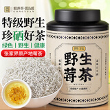 贡苑张家界正宗野生莓茶65g 头采新茶藤茶龙须芽尖特级永高山顺霉茶