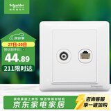 施耐德 开关插座面板 电视+五类电脑网络网线信息面板 睿意系列 白色