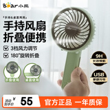 小熊（Bear）小风扇手持电风扇随身便携迷你折叠轻音低噪办公室宝宝儿童吹辅食学生桌面宿舍外出usb充电款 DFS-A03M1【桌面可立 便携提手】