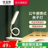 公牛（BULL） 台灯 LED寝室宿舍床头灯夹子灯充电台灯中小学生学习写作业护眼 充插两用-三档调光 白色