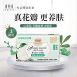 红贝缇香皂花瓣手工皂山茶花保湿留香洁面男女沐浴肥皂200g