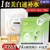 百雀羚（PECHOIN）377美白面膜 至臻皙白淡斑面膜 祛斑紧致抗皱烟酰生日礼物护肤品 至臻皙白面膜 5片 +水光菁粹原液面膜5片