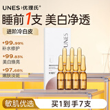 优理氏烟酰胺精华液次抛精华液安瓶原液 补水保湿提亮改善暗沉送礼