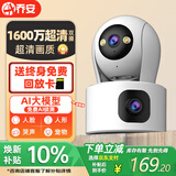 乔安（JOOAN）双摄1600万像素监控摄像头无线wifi网络高清监控器360度无死角带夜视全景云台家用AI监控手机远程