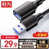 胜为（shengwei）USB3.0延长数据线公对母 高速传输数据连接线 电脑U盘鼠标键盘打印机充电器加长线 5米 AUF2050G