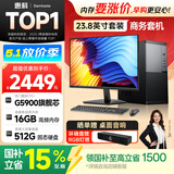 SAMBADA国家补贴15%惠科电脑主机高性能商用办公电脑台式全套（英特尔G5900+16G+512G WiFi双频）+23.8
