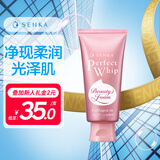 珊珂滋润泡沫洁面膏120g日本进口洗面奶男女士保湿洁面乳母亲节礼物