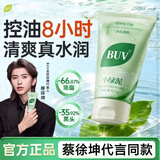 BUV小绿泥洗面奶BUV叶绿素氨基酸洁面乳改善黑头控油保湿蔡徐坤礼物 【2支洗面奶100g】+蔡徐坤卡片+洗脸扑+一次性洗面奶 【正品保障，现货速发】