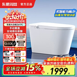 东鹏（DONGPENG）大白鲸5.0智能马桶一体机全自动即热式带水箱泡沫盾轻音冲坐便器 【大白鲸Z617C】电容脚感+全域感应座圈 下单备注/坑距250/300/350/400