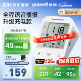 鱼跃（yuwell）充电语音电子血压计670CR医用高精准血压仪血压测量仪器家用爆款