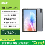宏碁（acer）平板pad 10.4英寸2k高清全面屏4G插卡全网通话低蓝光护眼电脑8核6G+128G灰A510