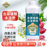 德沃多 含腐植酸水溶肥料1100g园艺液体肥花肥复合肥植物营养液叶面肥