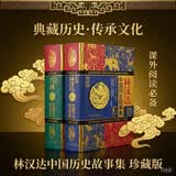 林汉达·雪岗·珍藏版·全2册套 课外阅读 阅读 课外书 暑期阅读   省钱卡