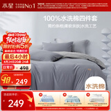 水星家纺四件套床上用品纯棉100%全棉水洗棉亲肤透气被套枕套床单1.8m床