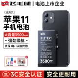 飞毛腿适用于苹果11电池/iphone11电池【3C安全认证】大容量3500mAh长续航苹果手机内置电池更换