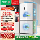 容声双净516L十字门冰箱双系统双循环一级能效风冷无霜变频以旧换新大容量白BCD-516WD1FPA国家补贴