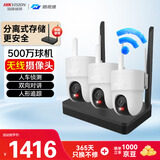 皓视通海康威视无线监控摄像头农村室外500万全彩WiFi手机远程监控器360度无死角带夜视3路含256G