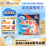 包大人（Dr.P）轻薄成人拉拉裤M66片（腰围：50-120cm）老年人产妇 内裤型纸尿裤