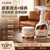 巨奇皮革清洁护理剂真皮沙发皮衣包清洗皮衣保养油皮具清洁保养套装