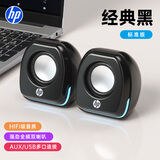 惠普（HP）2113电脑音箱桌面有线迷你小对箱多媒体笔记本台式电脑音响 经典黑