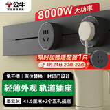 公牛（BULL）大师轨道插座可移动插线板轨道式导轨插排餐边柜 开关插座面板 轻薄款GB3 41.5厘米+2个五孔墨云灰