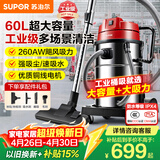 苏泊尔（SUPOR）大功率工业吸尘器工厂车间粉尘大吸力商用大型桶式吸水除尘器装修开荒洗车间保洁EVCB-75S