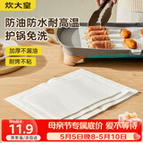 炊大皇硅油纸烧烤肉空气炸锅一次性蒸笼纸垫烤箱烤盘纸50张长形35*25cm