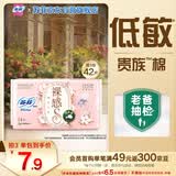 苏菲裸感S贵族棉纯棉迷你卫生巾175mm14片护垫透气低敏姨妈巾京东自营