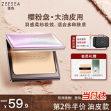 ZEESEA滋色蜜粉饼散粉定妆粉樱粉控油版嫩肤色8g遮瑕干粉饼 母亲节礼