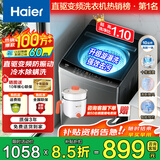 海尔（Haier）波轮洗衣机全自动直驱变频一级能效懒人家用抗菌除螨七维减震自编程桶自洁以旧换新家电补贴 10KG销量第一丨行业冠军丨直驱变频神童 波轮 爆款