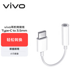 vivo耳机转接线Type-C to 3.5mm  轻松转换 即插即用 小巧便携 9cm便携易收纳  适用于vivoiqoo手机