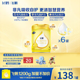 飞鹤飞帆DHA10倍益生菌专利OPO幼儿配方奶粉3段(12-36月龄)900g*6罐