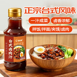 蔚鲜来台式卤肉酱汁280g 卤肉饭肉夹馍卤汁卤排骨卤鸡翅家庭装