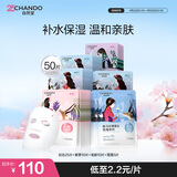 自然堂喜马拉雅植物补水面膜50片套装补水保湿敏肌护肤品