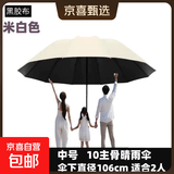 晴雨伞大号加固暴雨结实抗风商务伞学生男士女士太阳伞防晒道具伞 手动10骨黑胶106cm【米色】