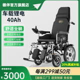 德伴电动轮椅老年人全自动轻便可折叠旅行残疾专用智能可躺代步YLB-W 【加高后躺】65公里+越野大轮+远程遥控 锂40A