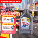 壳牌（Shell）全合成机油超凡喜力5W-40 API SP/C3级 1L汽车保养灰壳香港进口